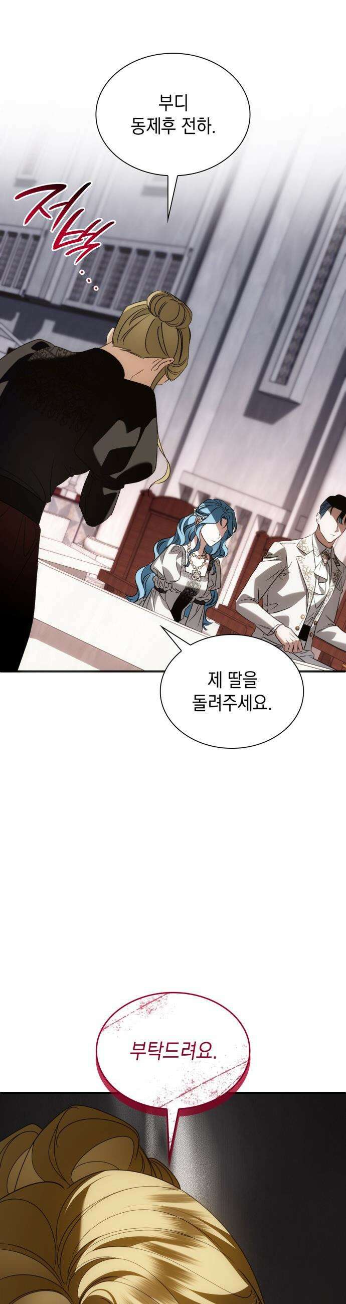 고결하고 천박한 그대에게 - 41화 10