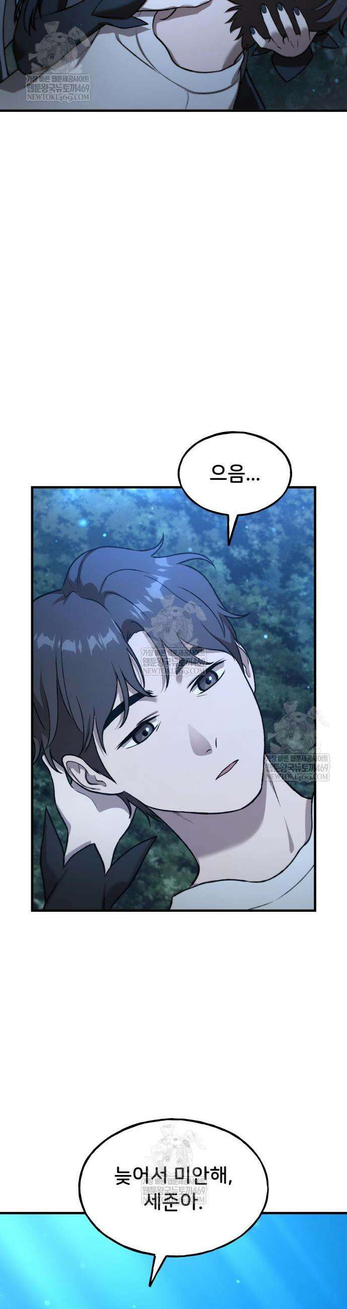 나혼자 탑에서 농사 117화 5