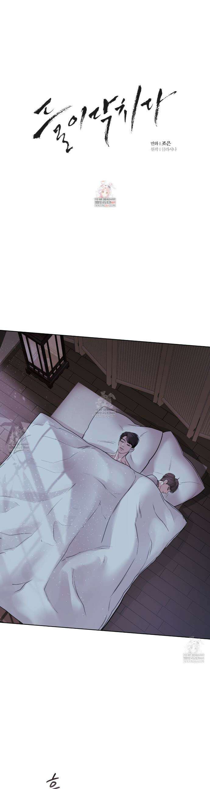 들이닥치다 49화 1