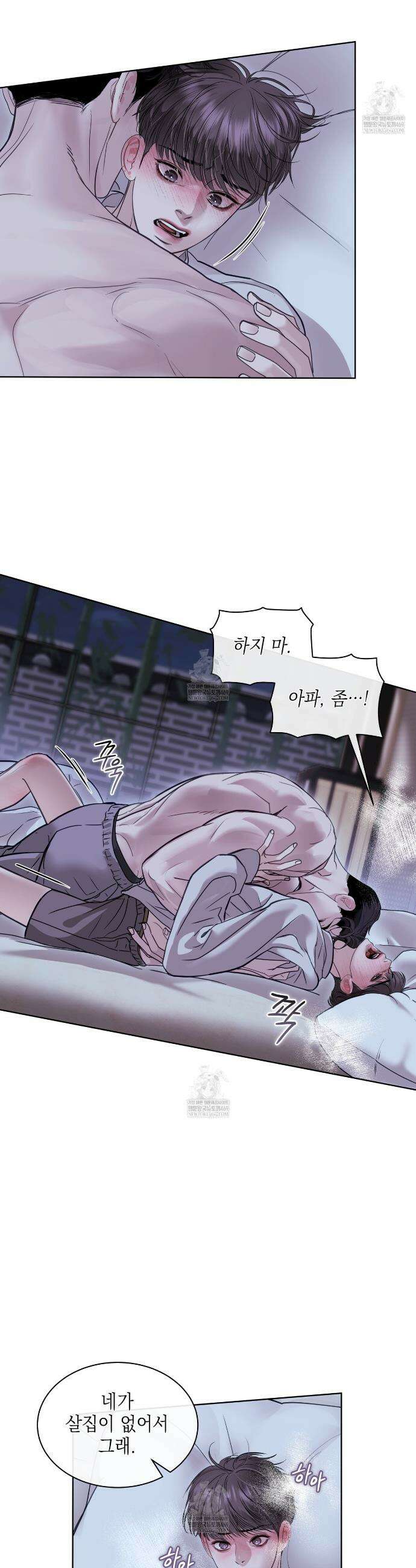 들이닥치다 49화 9