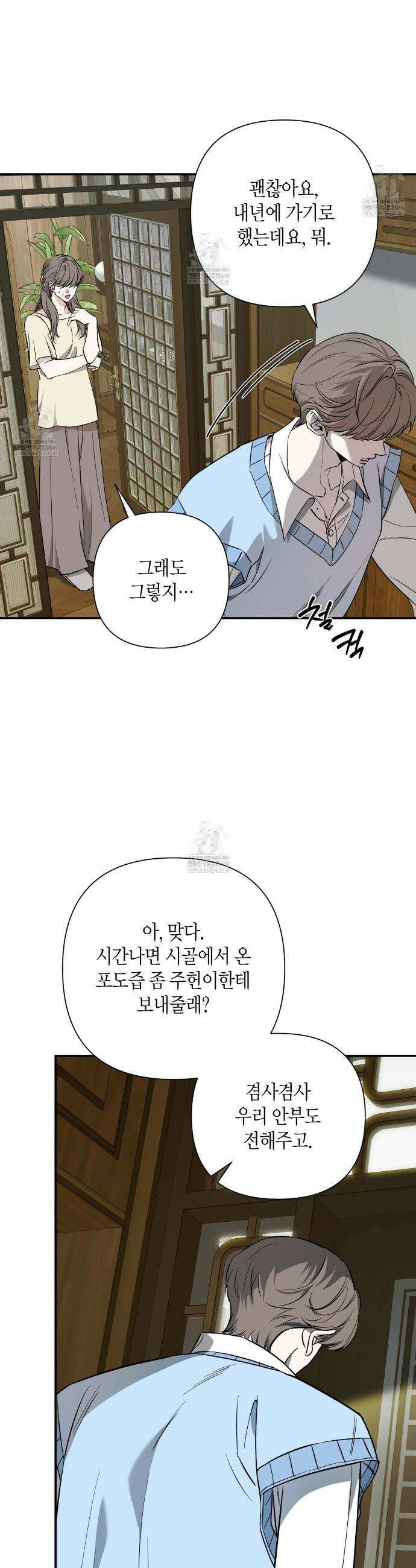 인과응보 37화 8