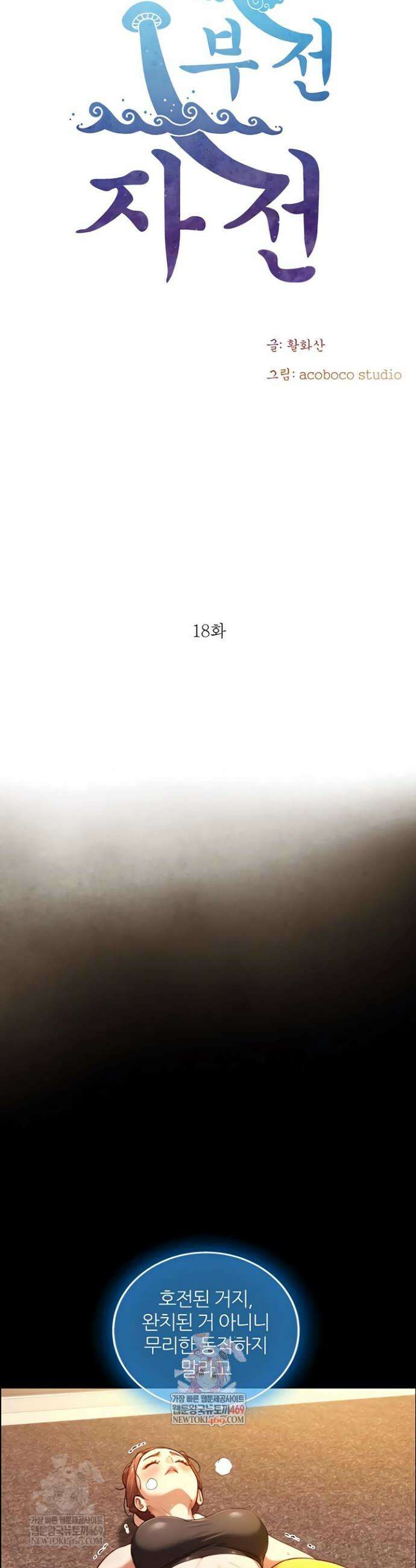 부전자전 18화 5