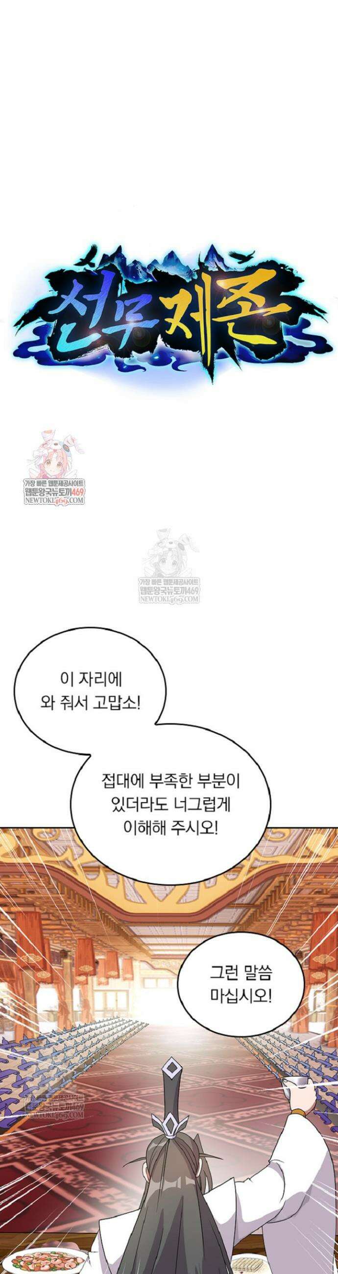 선무제존 590화 1
