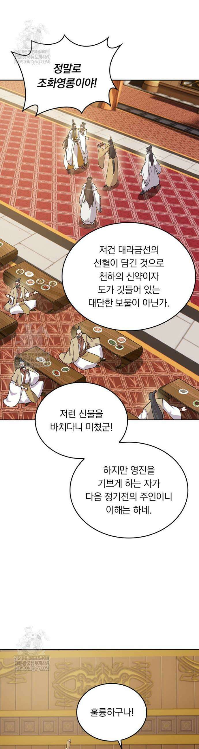 선무제존 590화 9