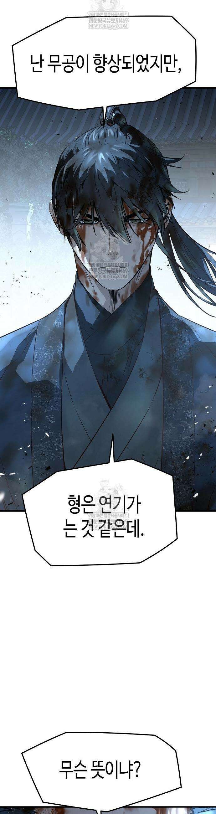 절대회귀 92화 3
