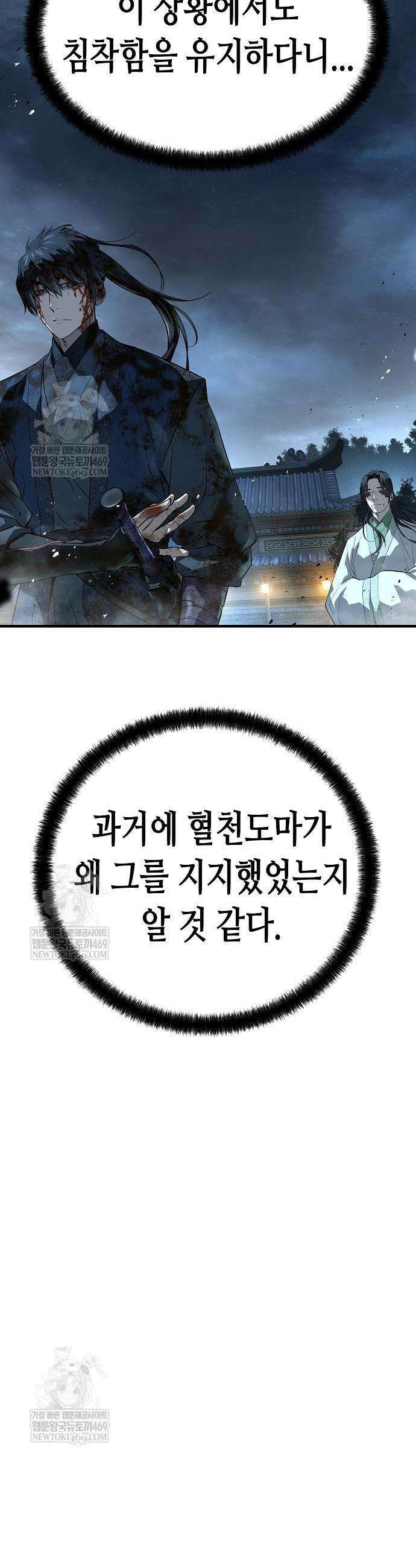 절대회귀 92화 7