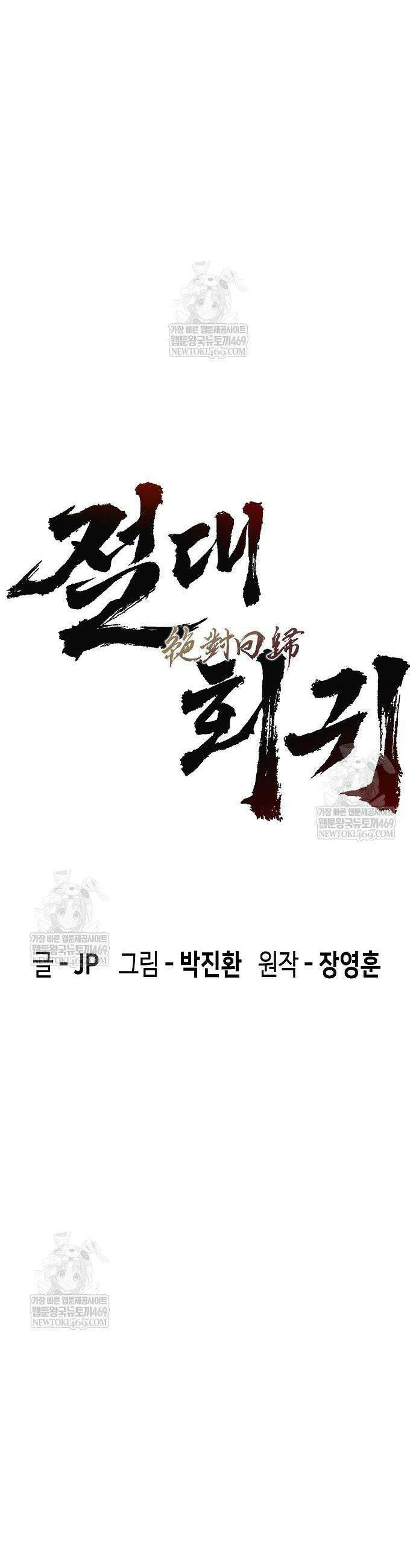 절대회귀 92화 8