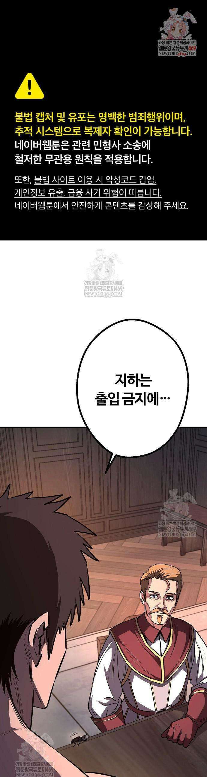 게임 속 2회차 광전사 20화 1