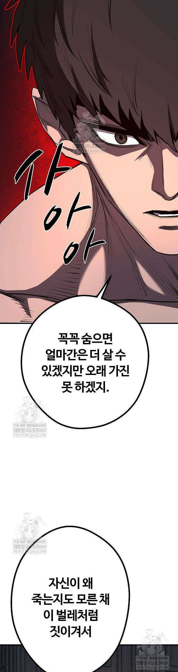 게임 속 2회차 광전사 20화 8