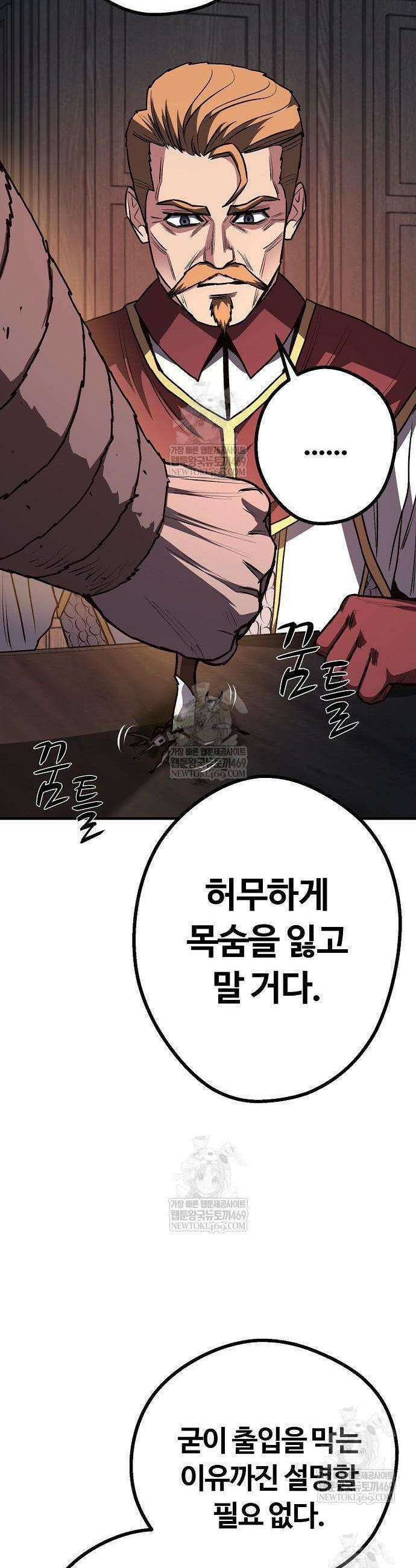 게임 속 2회차 광전사 20화 9
