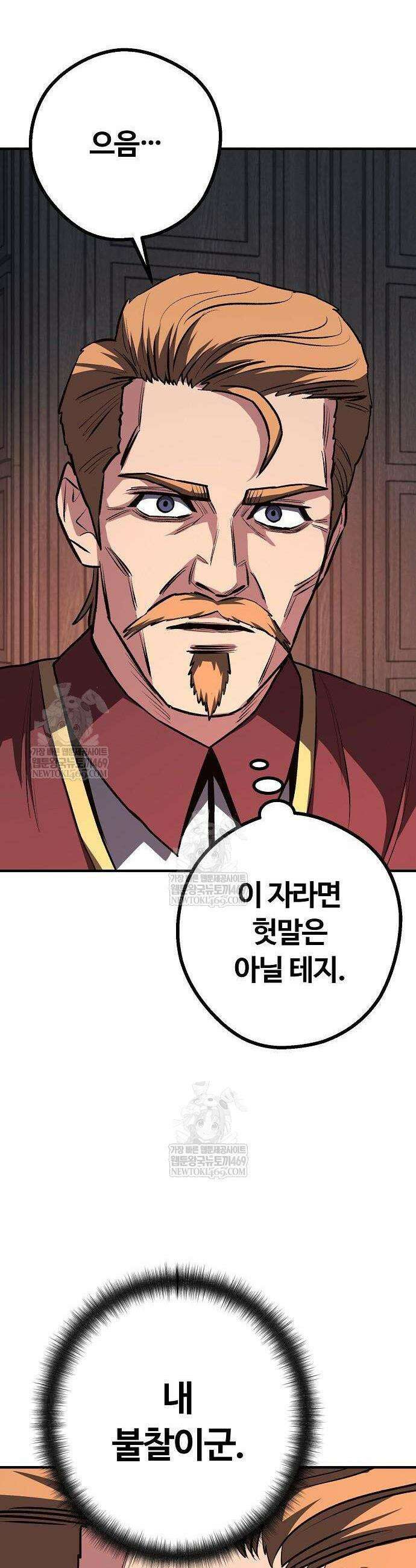 게임 속 2회차 광전사 20화 12