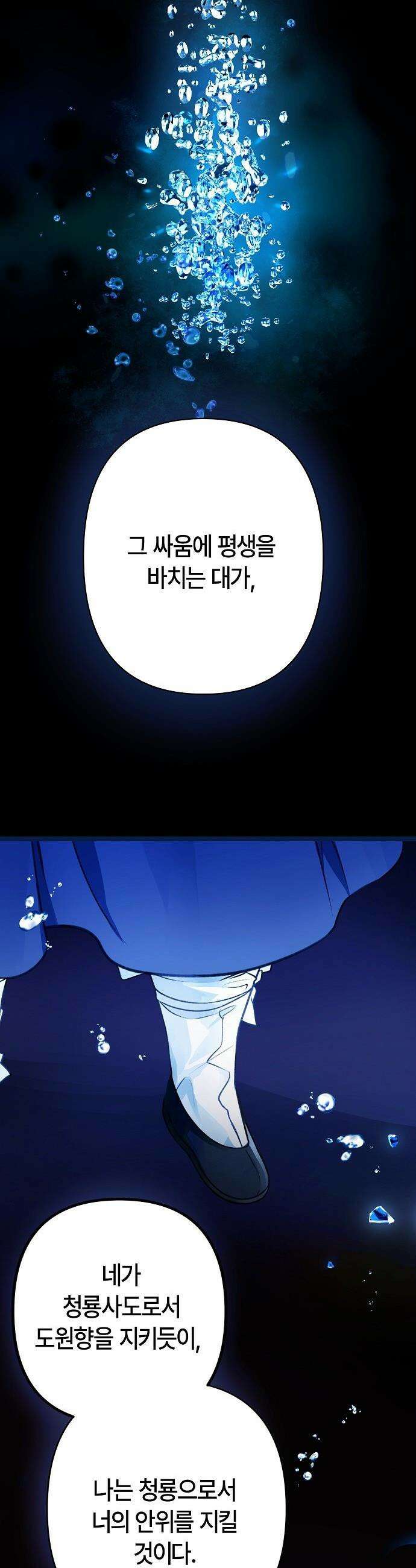 도원향 - 1화 3