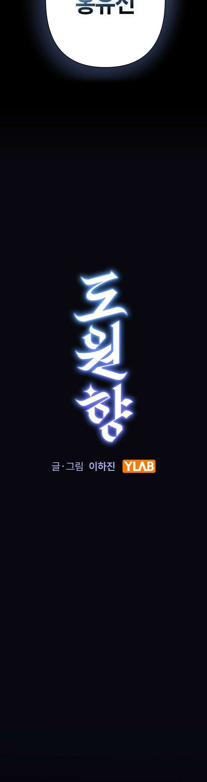 도원향 - 1화 6