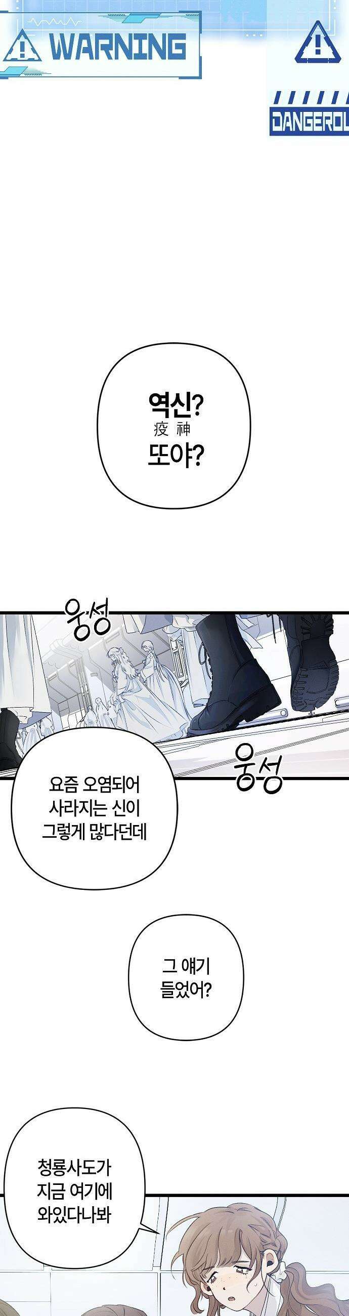도원향 - 1화 8