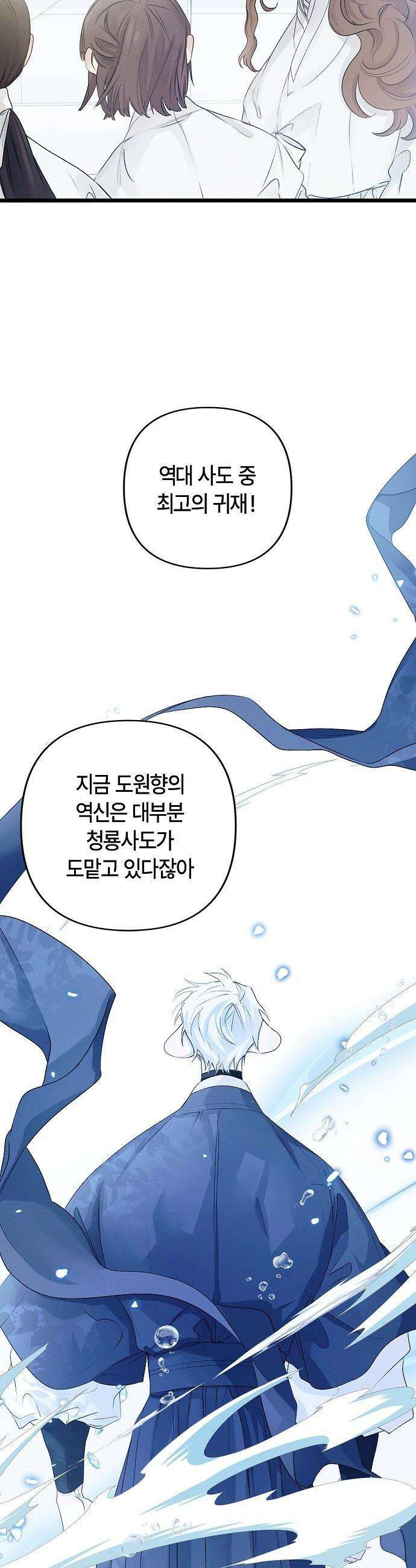 도원향 - 1화 9