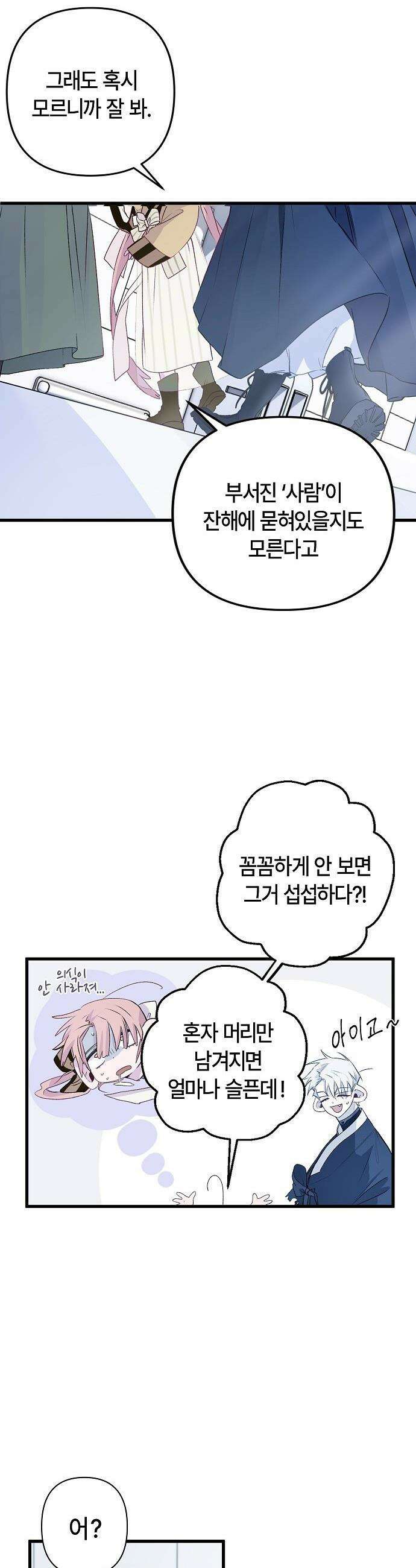 도원향 - 1화 39