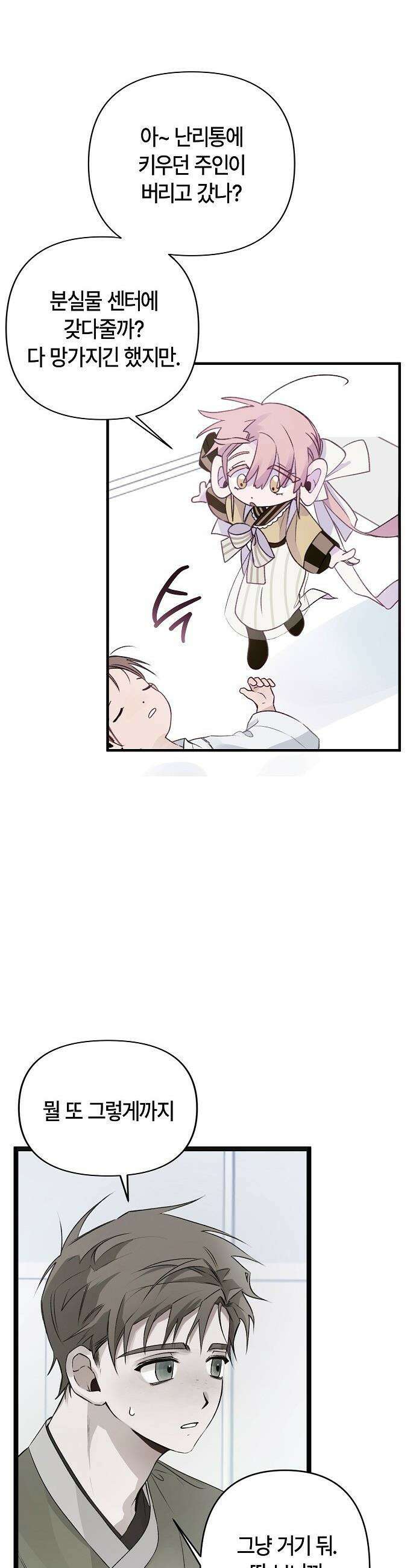 도원향 - 1화 41