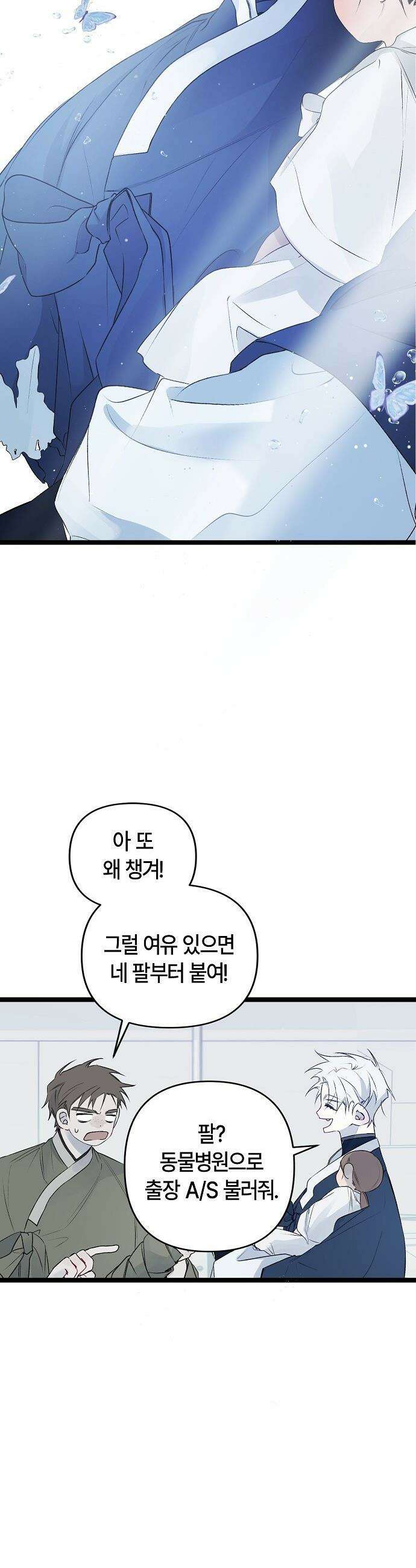 도원향 - 1화 43
