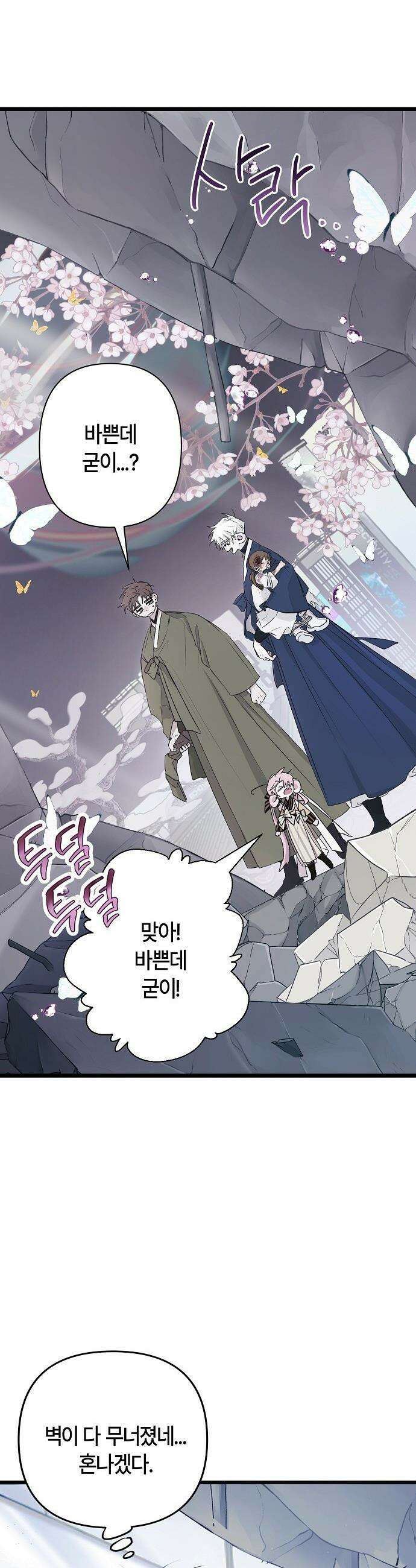 도원향 - 1화 44