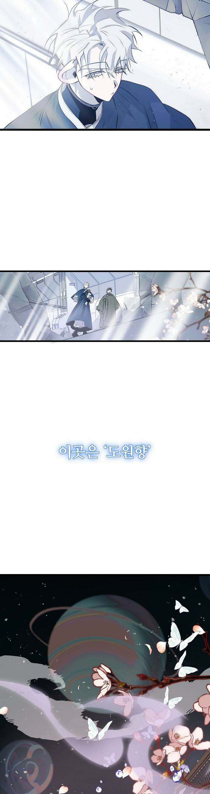 도원향 - 1화 45