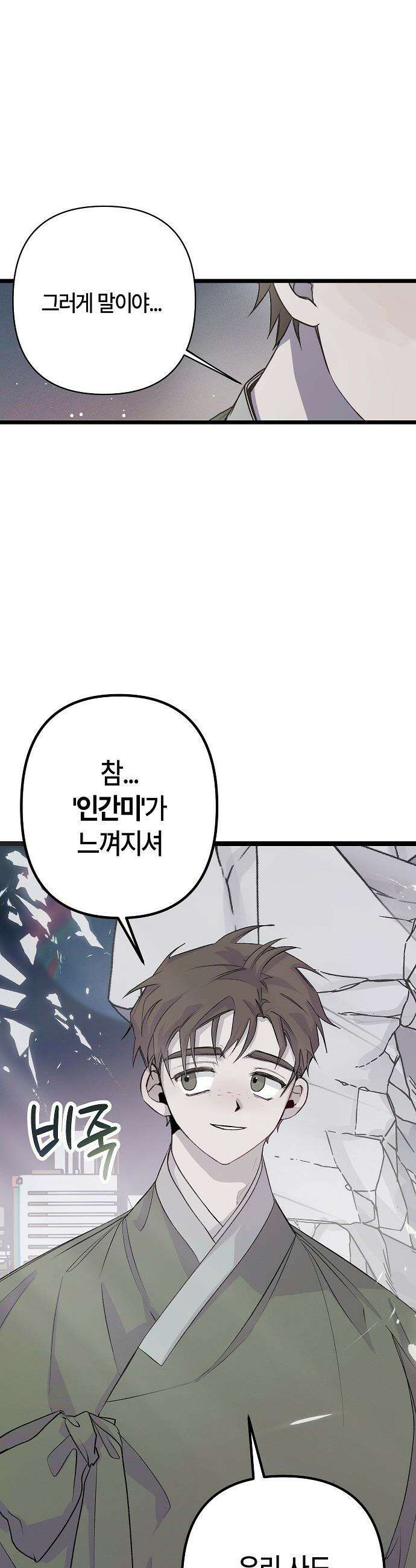 도원향 - 1화 53