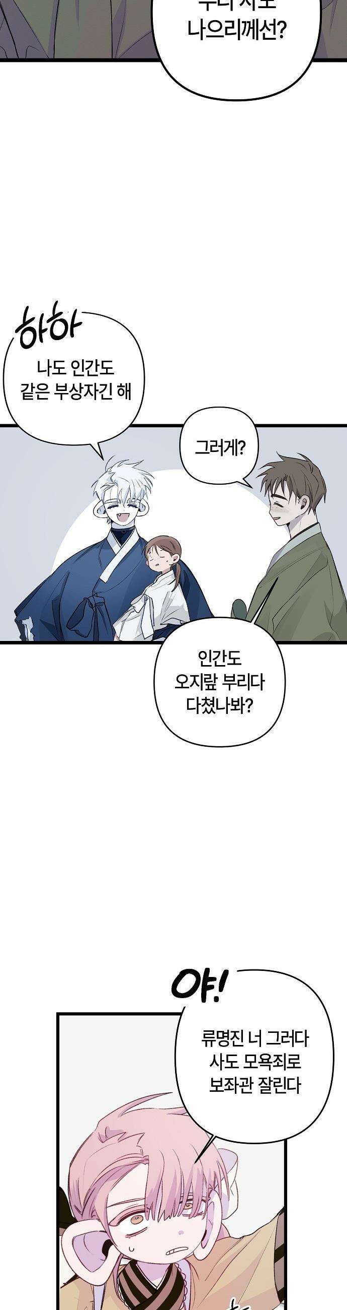 도원향 - 1화 54