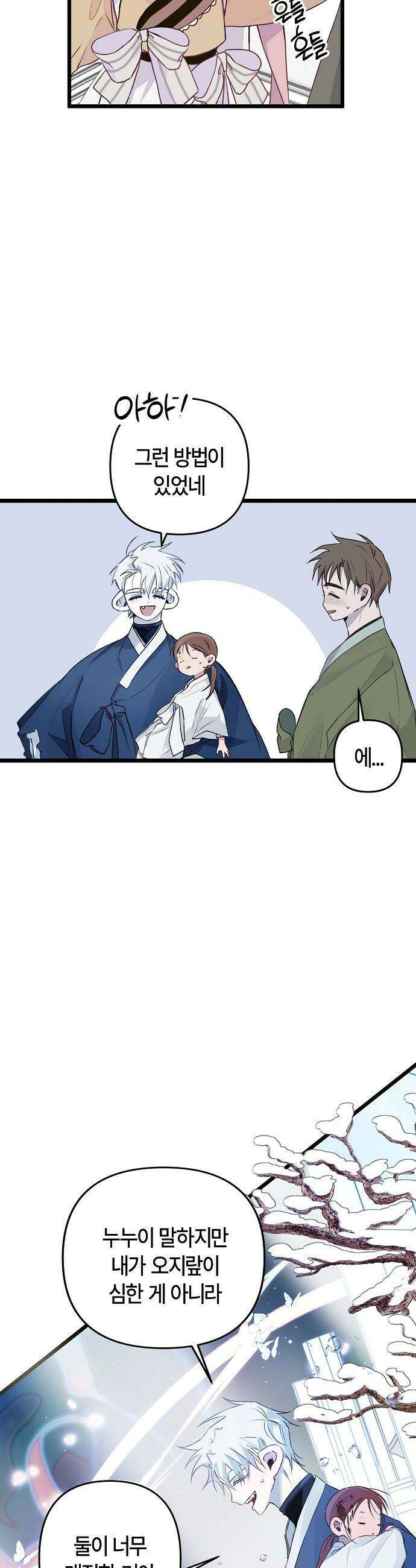 도원향 - 1화 55