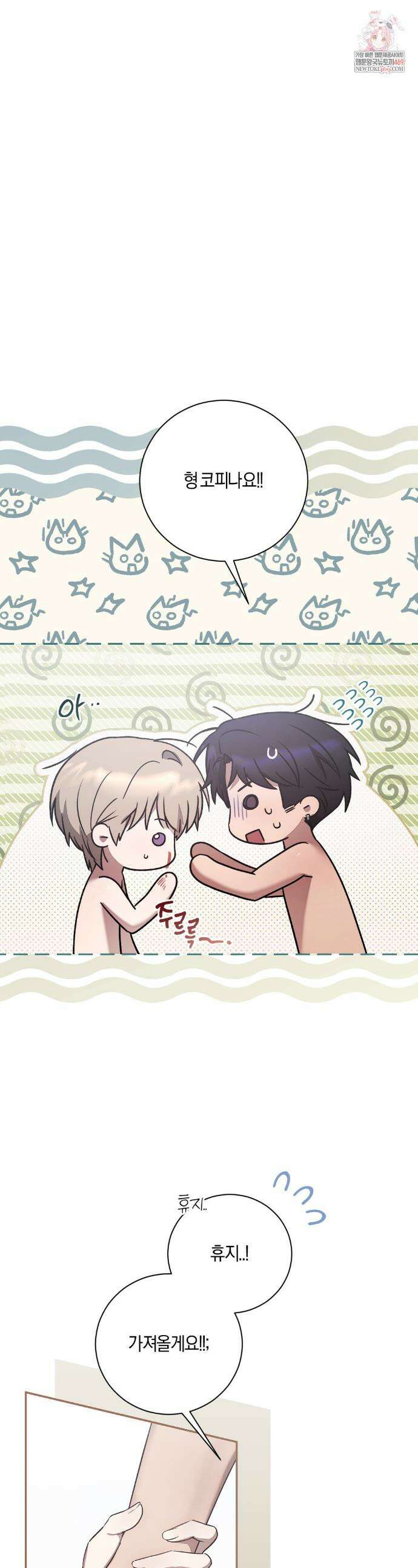 비스킷 23화(1부 최종화) 1