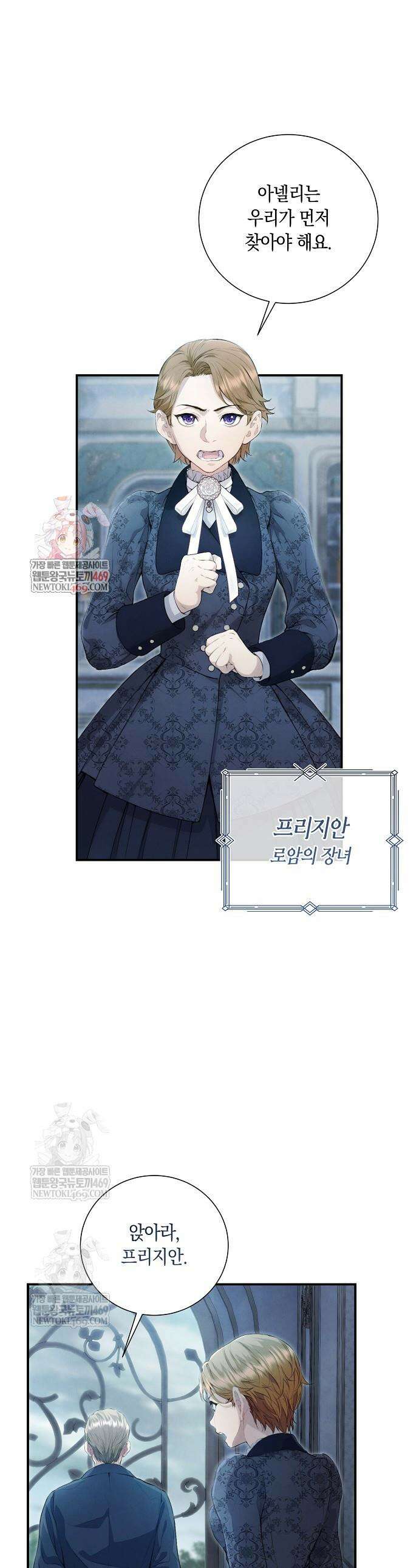부활한 악녀를 찾지 마세요 6화 1