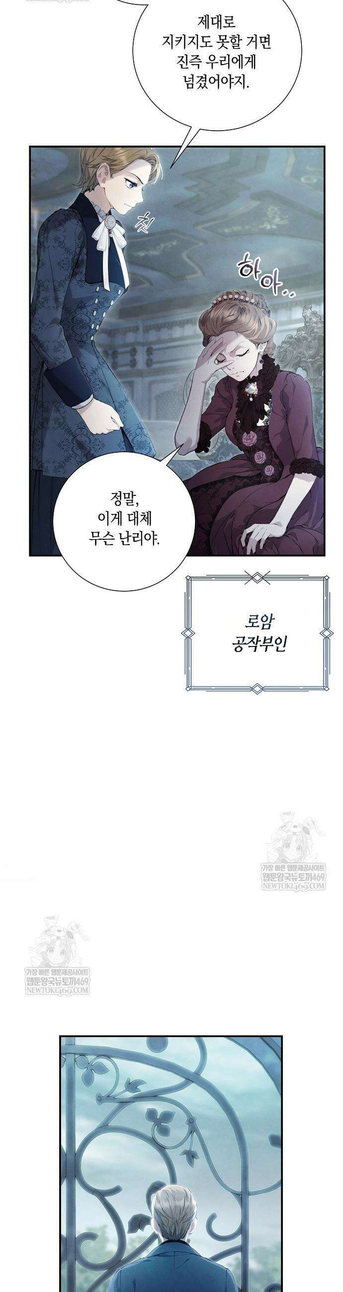 부활한 악녀를 찾지 마세요 6화 3