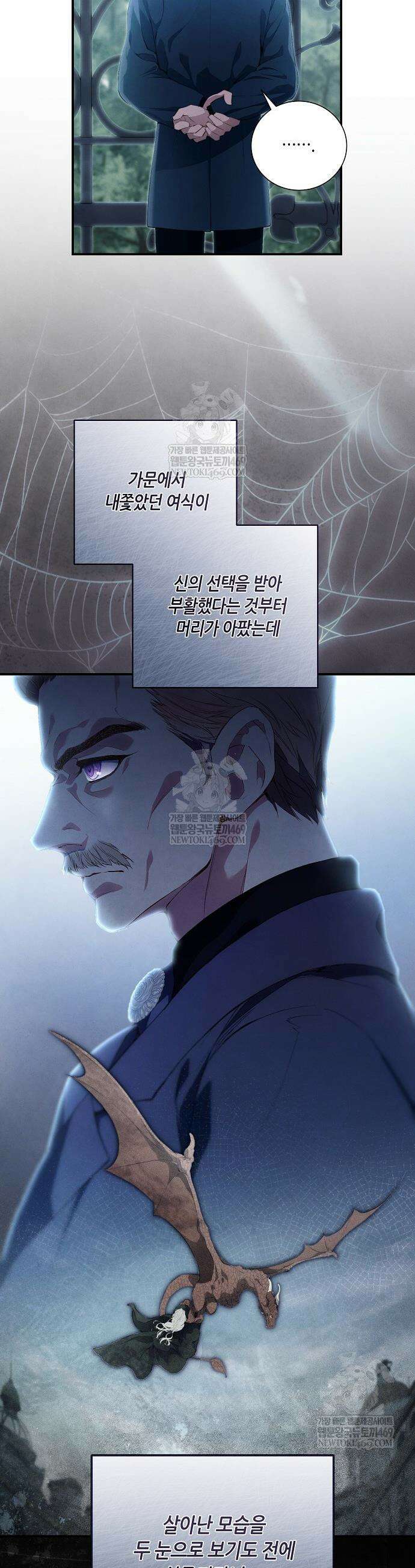 부활한 악녀를 찾지 마세요 6화 4
