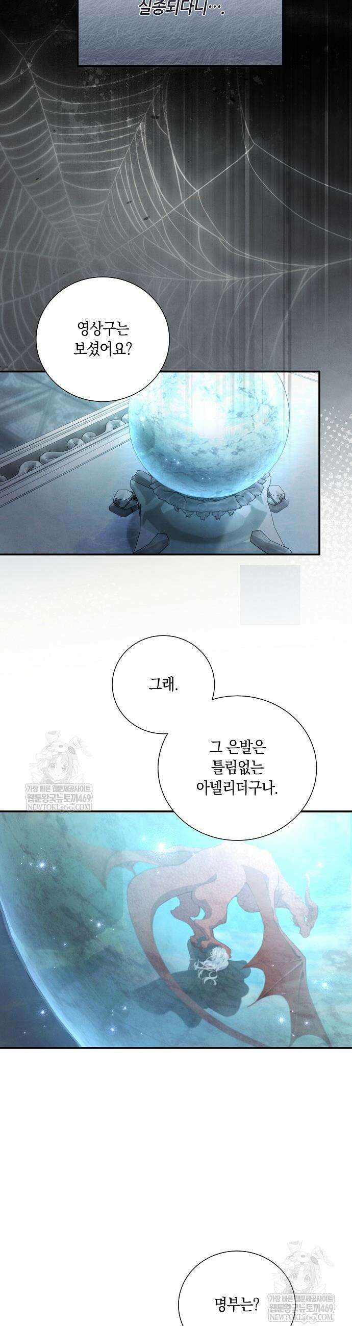 부활한 악녀를 찾지 마세요 6화 5