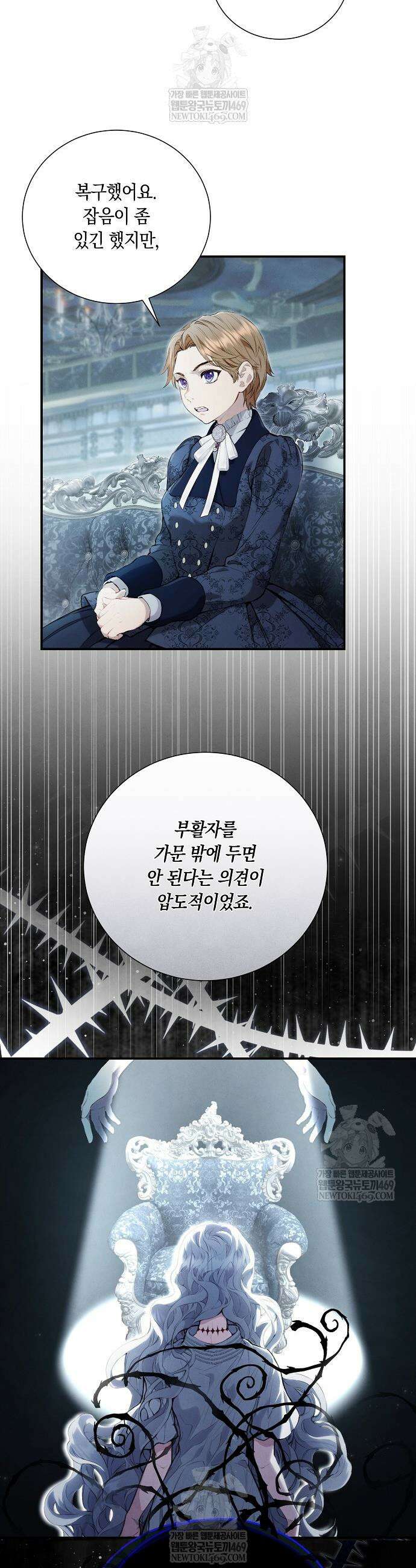 부활한 악녀를 찾지 마세요 6화 6