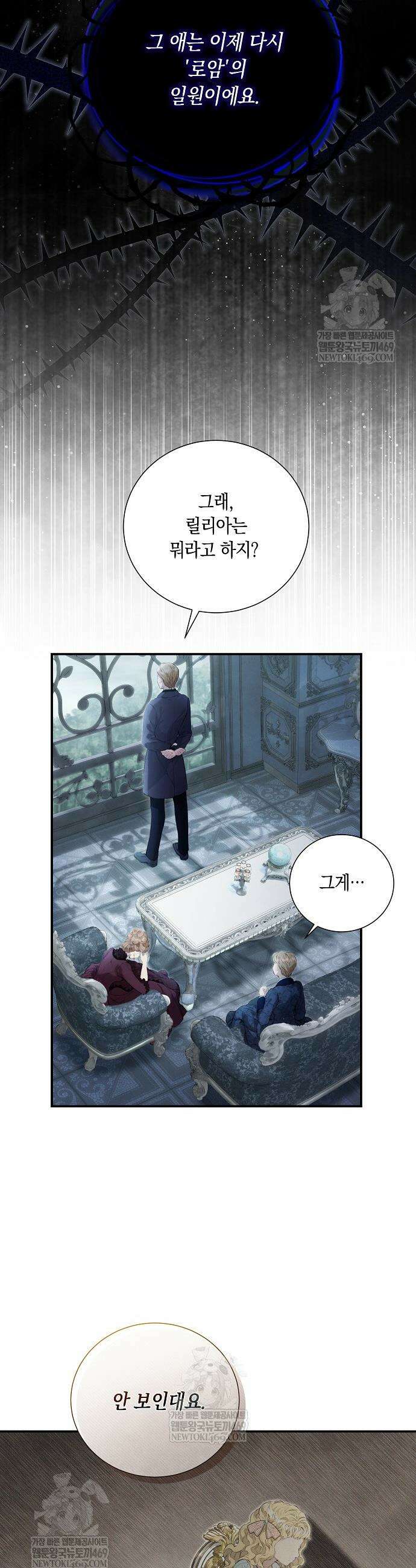 부활한 악녀를 찾지 마세요 6화 7