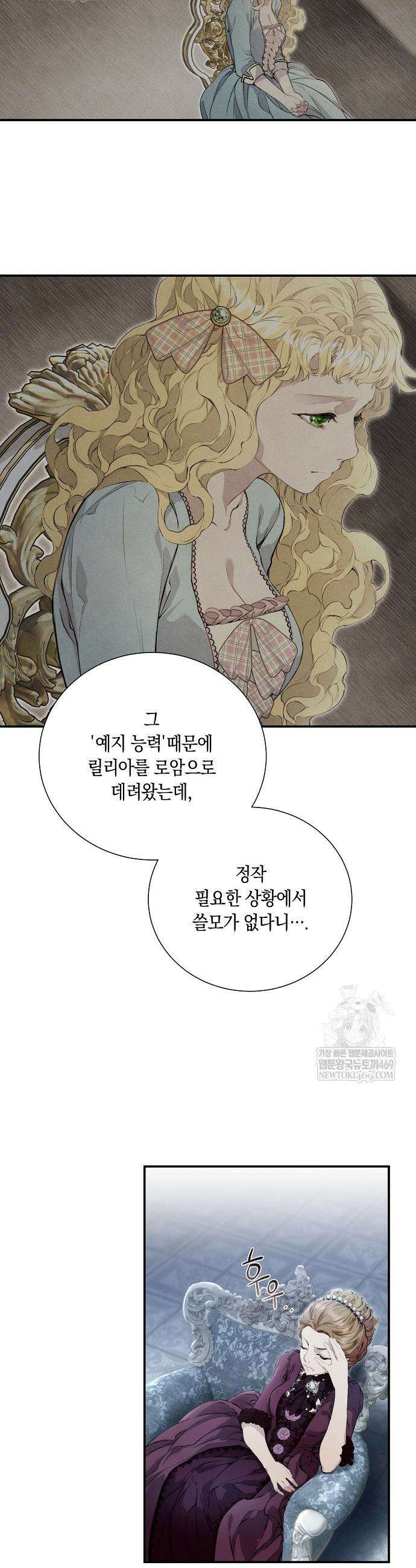 부활한 악녀를 찾지 마세요 6화 8
