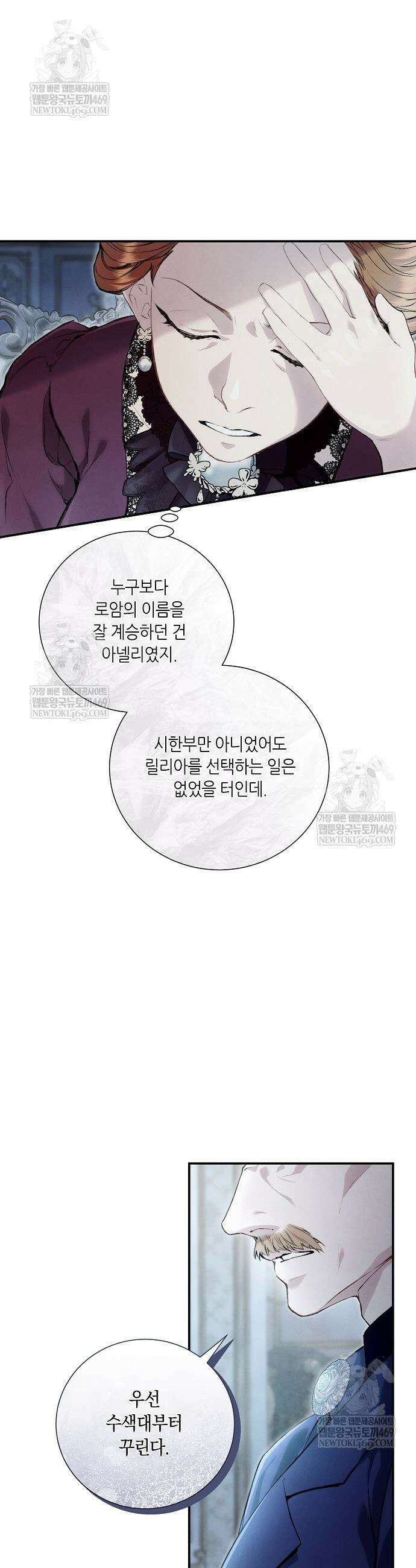 부활한 악녀를 찾지 마세요 6화 9