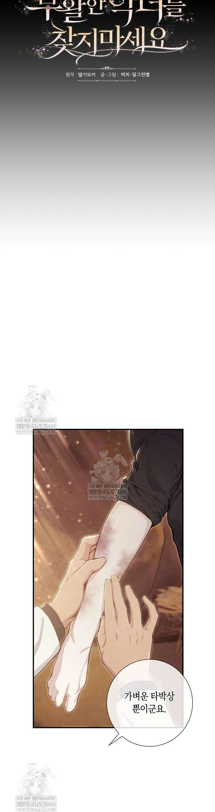 부활한 악녀를 찾지 마세요 13화 7