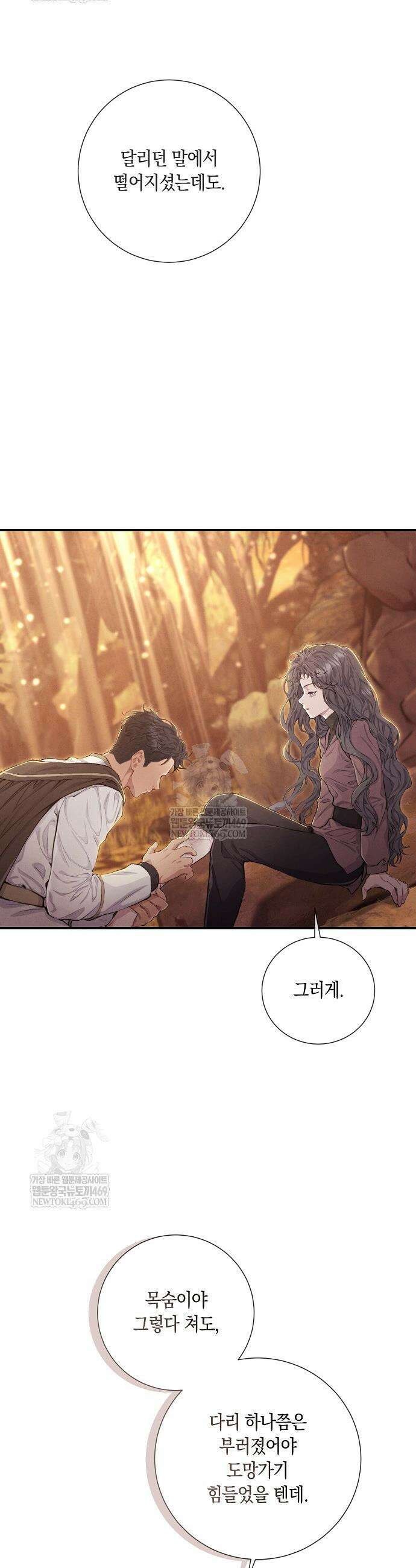 부활한 악녀를 찾지 마세요 13화 8