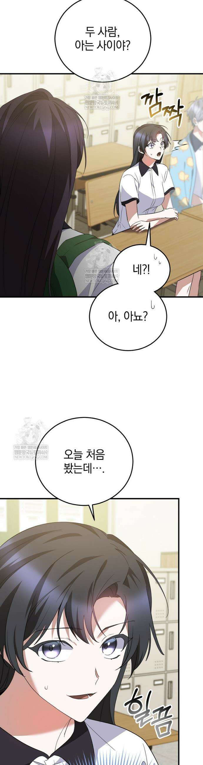 미친 남주들과 같은 반이 되었다 69화 7