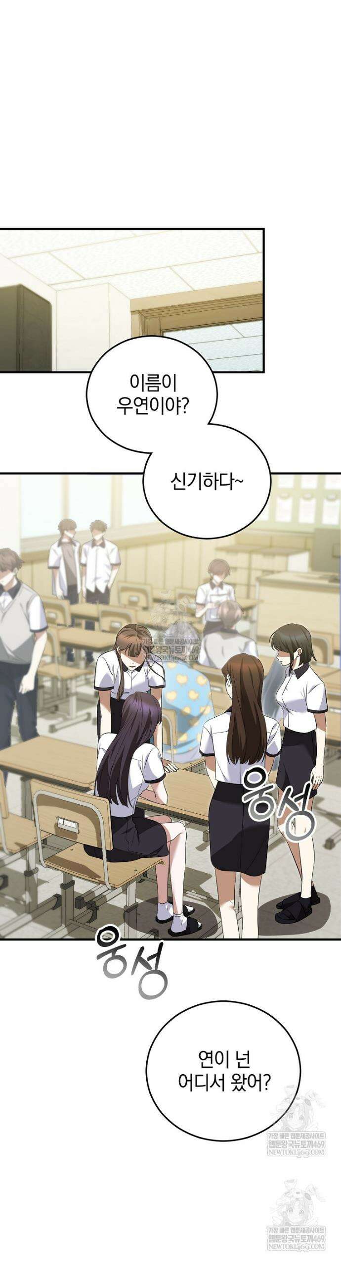 미친 남주들과 같은 반이 되었다 69화 17
