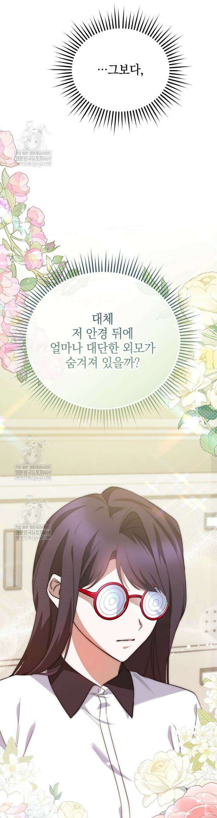 미친 남주들과 같은 반이 되었다 69화 20