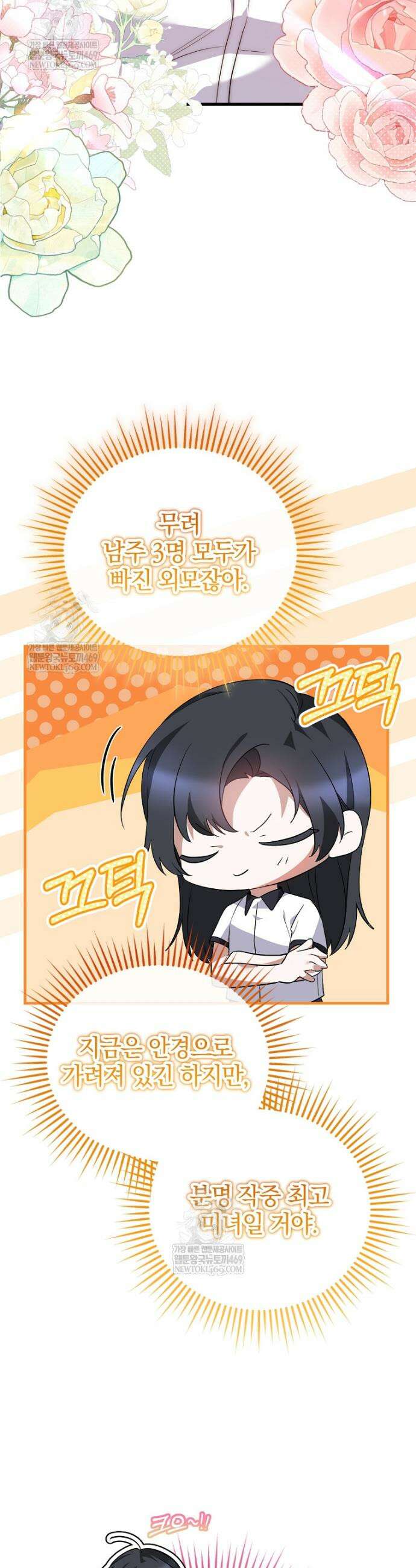미친 남주들과 같은 반이 되었다 69화 21