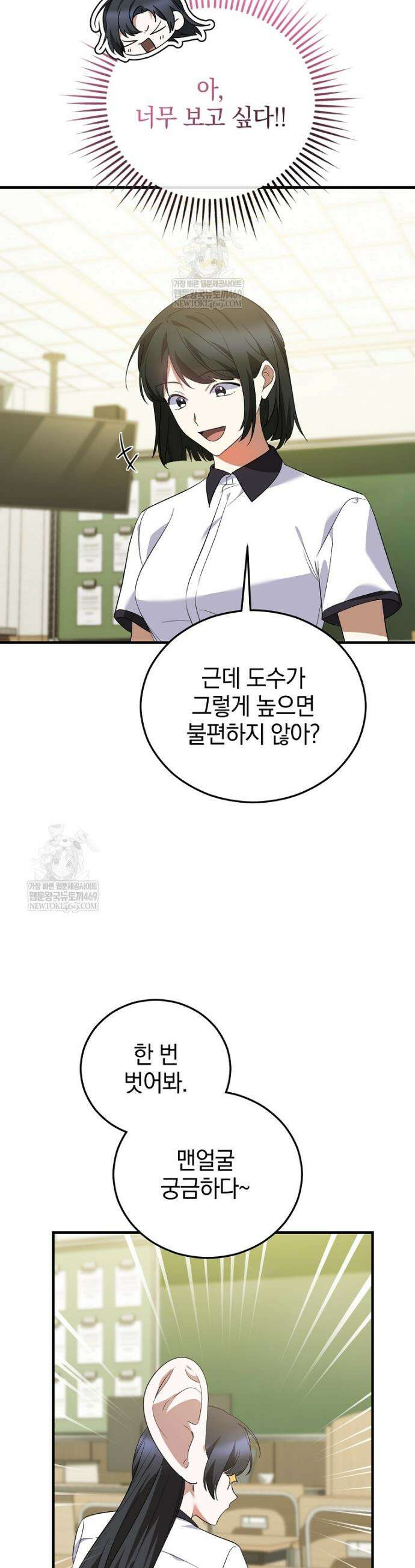 미친 남주들과 같은 반이 되었다 69화 22