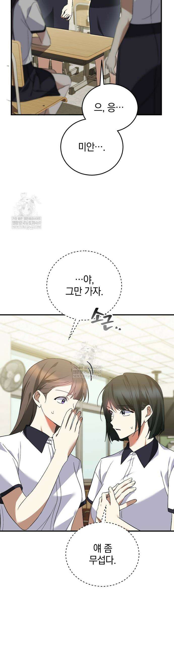 미친 남주들과 같은 반이 되었다 69화 26