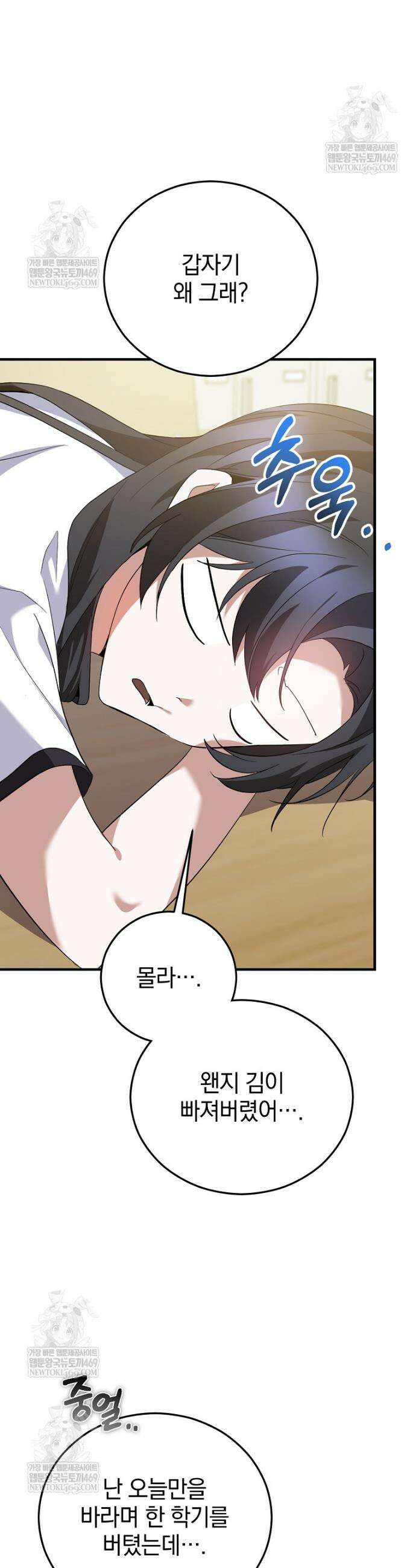 미친 남주들과 같은 반이 되었다 69화 32