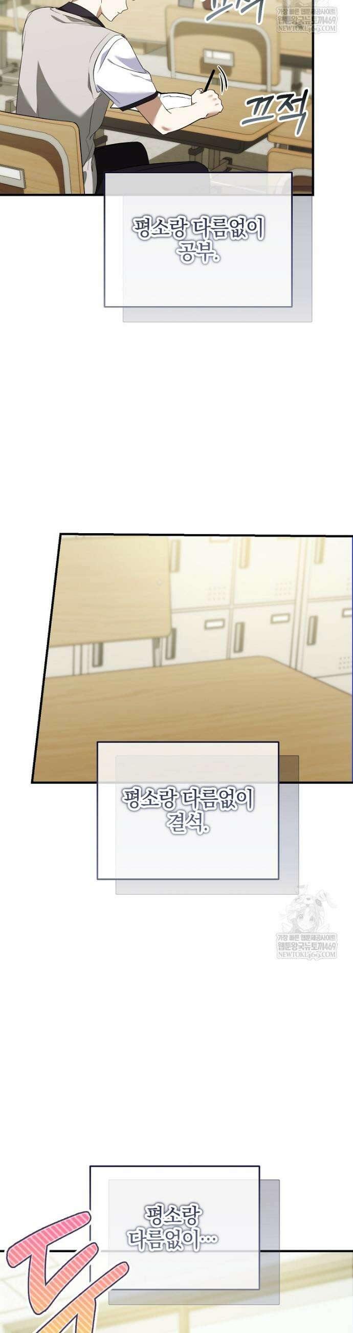 미친 남주들과 같은 반이 되었다 69화 36