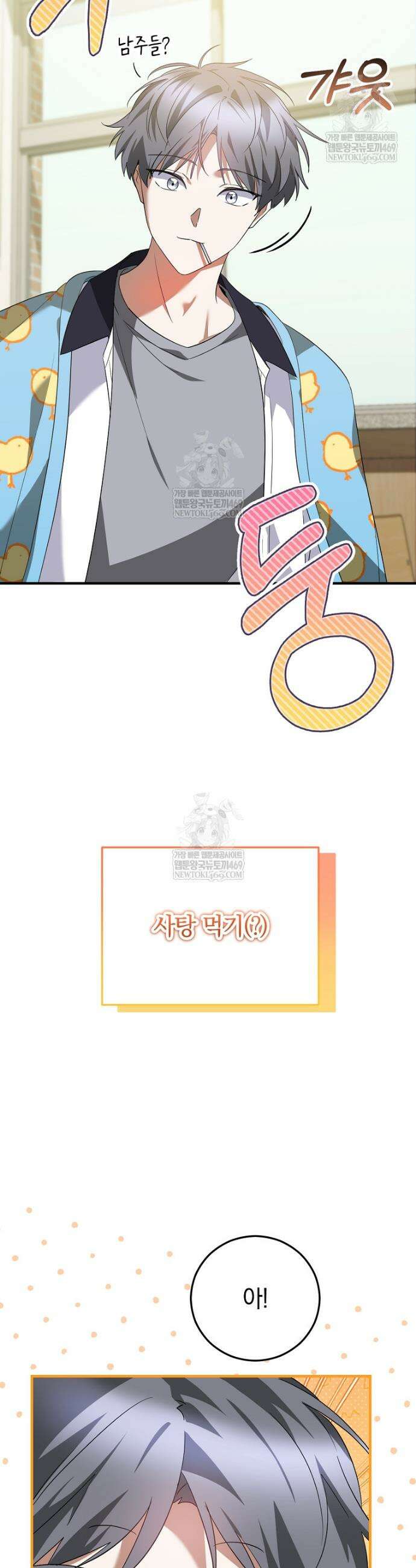 미친 남주들과 같은 반이 되었다 69화 37