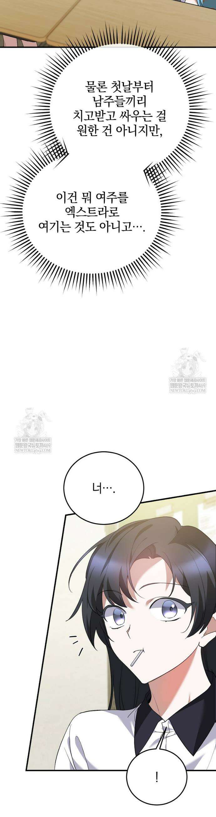 미친 남주들과 같은 반이 되었다 69화 42