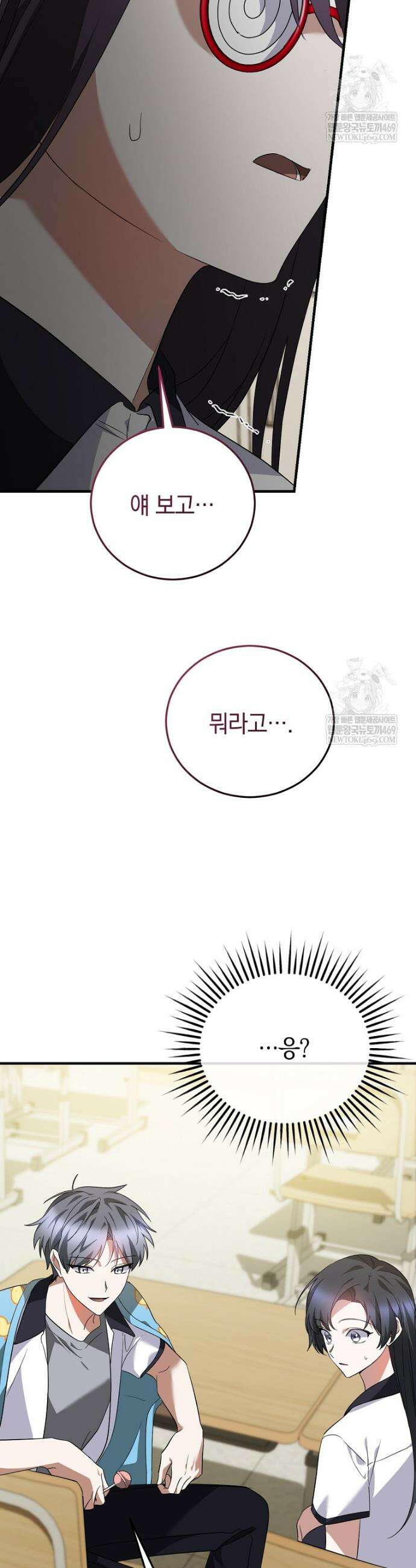 미친 남주들과 같은 반이 되었다 69화 44