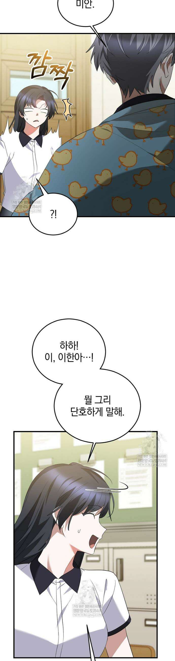 미친 남주들과 같은 반이 되었다 69화 46